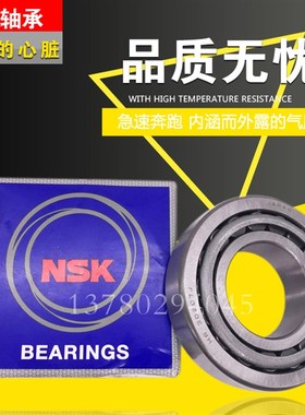 NSK进口圆锥滚子轴承K42688/K42620 L44643/L44610