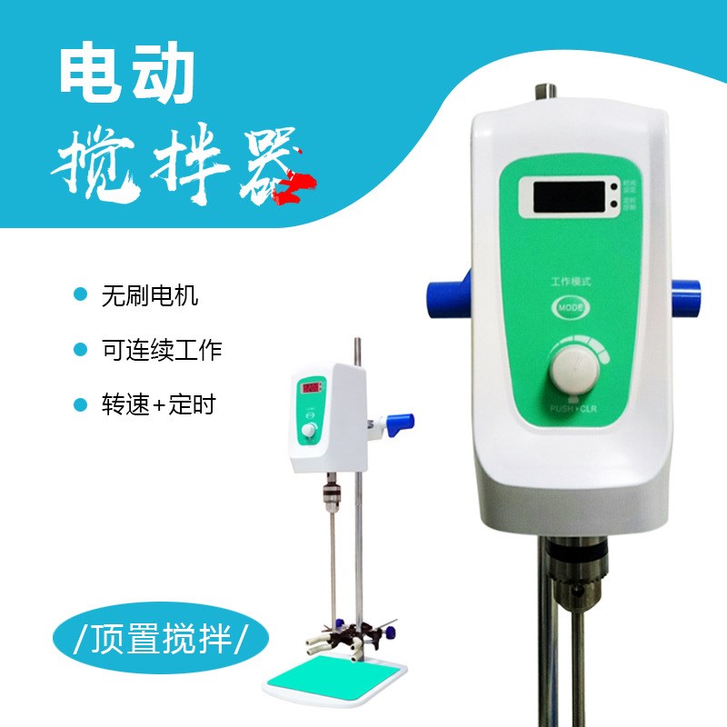 顶置电动搅拌器分散机数显调速定时搅拌设备实验室搅拌