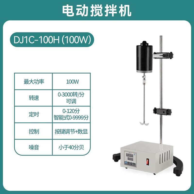艾析精密电动搅拌器实验室恒速工业分散机小型数显电动搅拌机100w