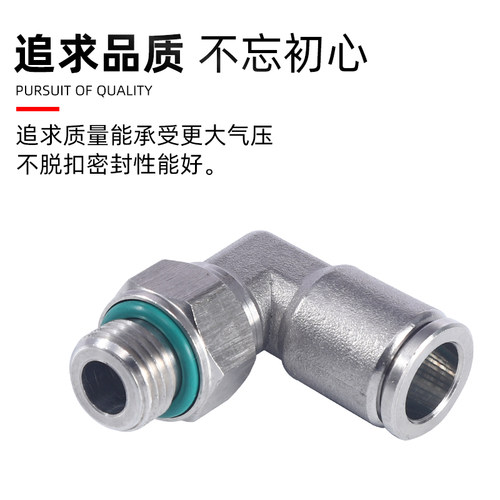 304/316不锈钢360度旋转直角L型快插接头气管快速弯头PL-G