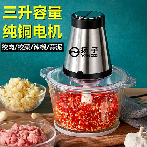 扬子绞肉机家用电动小型多功能全自动搅拌机打碎肉打陷碎菜蒜泥机
