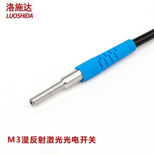 洛施达LTD-03NO漫反射激光传感器三线npn M3可见红光激光感应开关