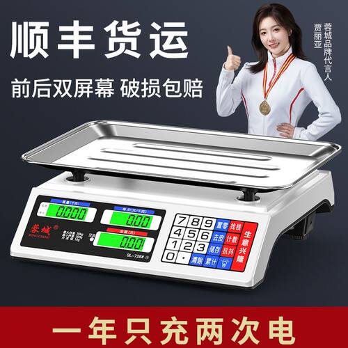 蓉城电子秤商用小型做生意家用30kg精准电子称菜卖菜摆摊公斤厨房