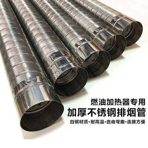 不锈钢硬管排烟管汽柴暖配件驻车加热器烤油箱底出风口管耐高温