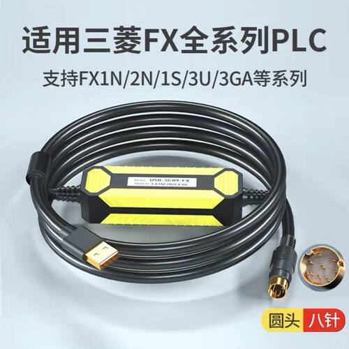 艾莫迅三菱PLC编程电缆数据线USB下载通讯线FX系列USB-SC09-FX