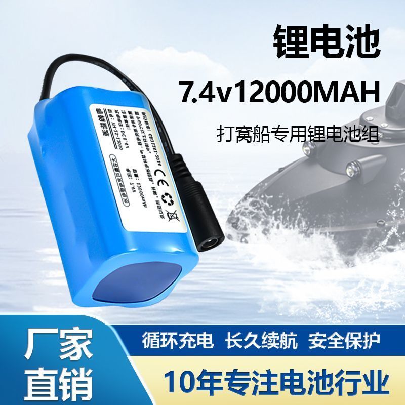 遥控打窝船电池7.4V投饵船麦诺威通用21700锂电池原装正品8.4v图片