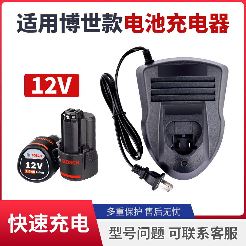 适用博世10.8V12V充电手电钻电动工具螺丝刀锂电池座充充电器配件