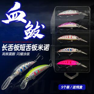 【五只装】深浅血鲅沉水米诺假饵翘嘴鲈鱼专用路亚假饵套装一整套
