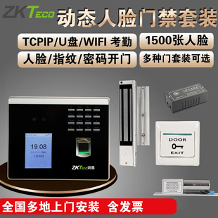 ZKTeco熵基中控xface100动态人脸门禁一体机面部考勤机指纹门禁机