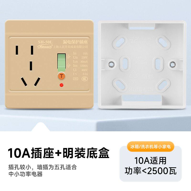 86型漏电保护器插座10A墙壁开关家用16A空调热水器小厨宝暗装墙插