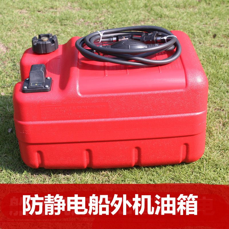 雅马哈快艇油箱油桶海的百胜国产机器油箱油管船外机油箱图片