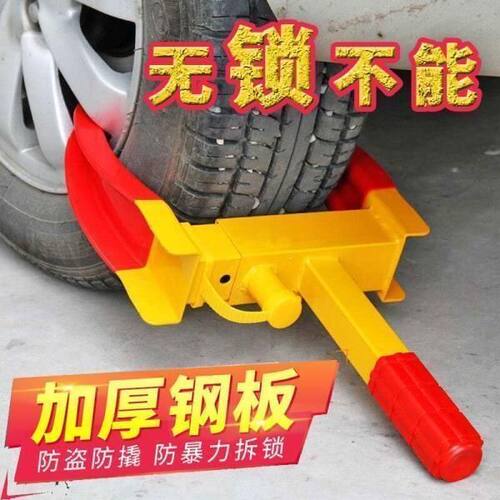 加厚牛角锁防盗汽车轮胎锁车轮锁小轿车锁车器汽车锁车锁物业专用