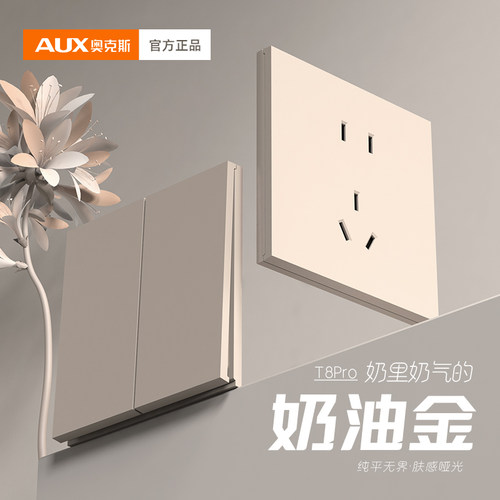 AUX奥克斯极简开关插座面板