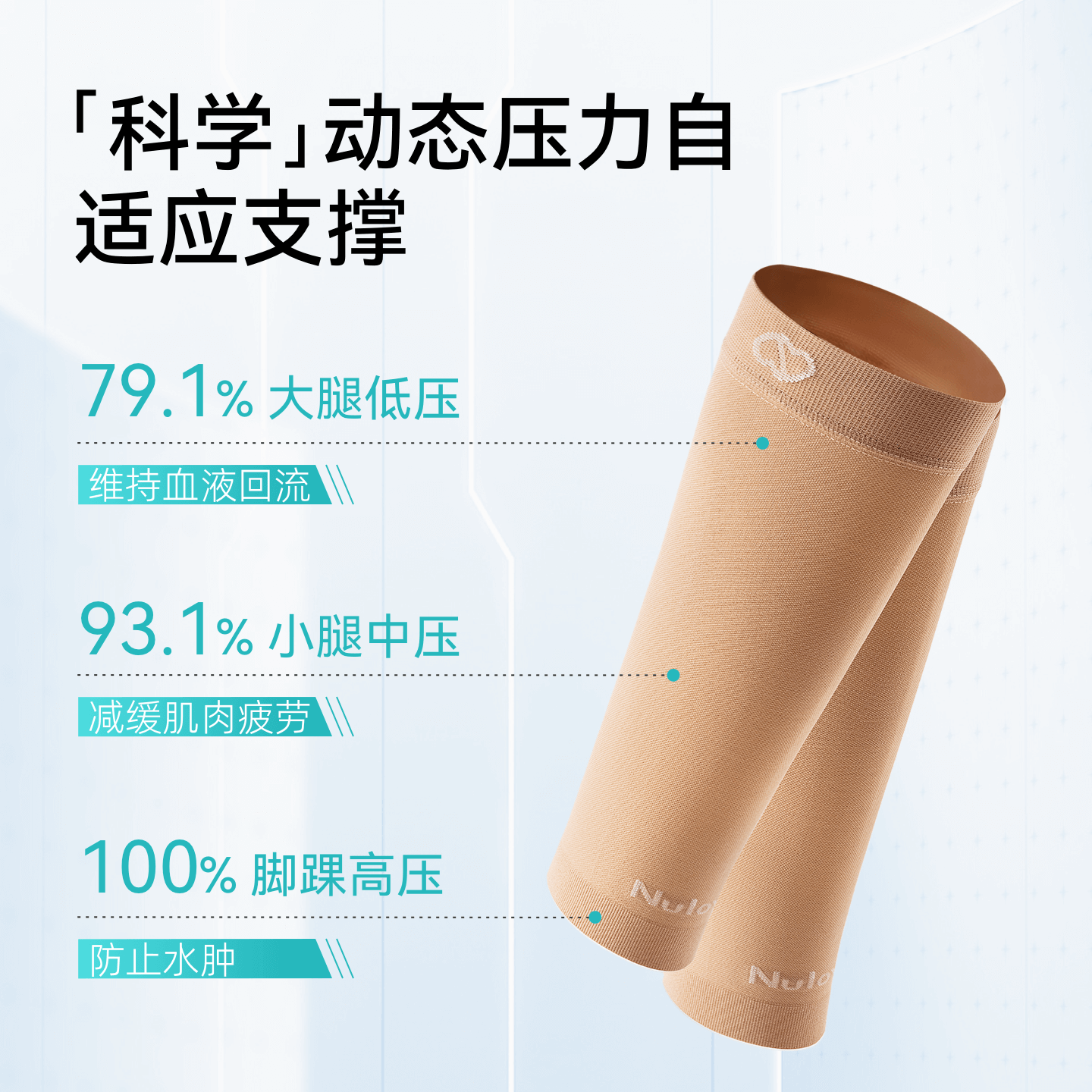 纽乐芙高端二级压力袜抗菌高弹力小腿袜无后跟中筒袜子