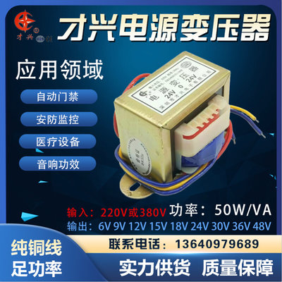 EI66变压器 50W/VA 220V转6V/9V/12V/15V/18V/24V/单/双 交流电源