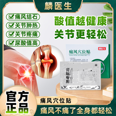 麟医生砭贴痛风穴位贴膝盖疼痛尿酸高消结晶神器医用痛风贴膏F3