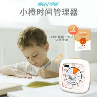 小橙时间管理器双盘儿童可视化计时器小学生静音学习定记时器自律