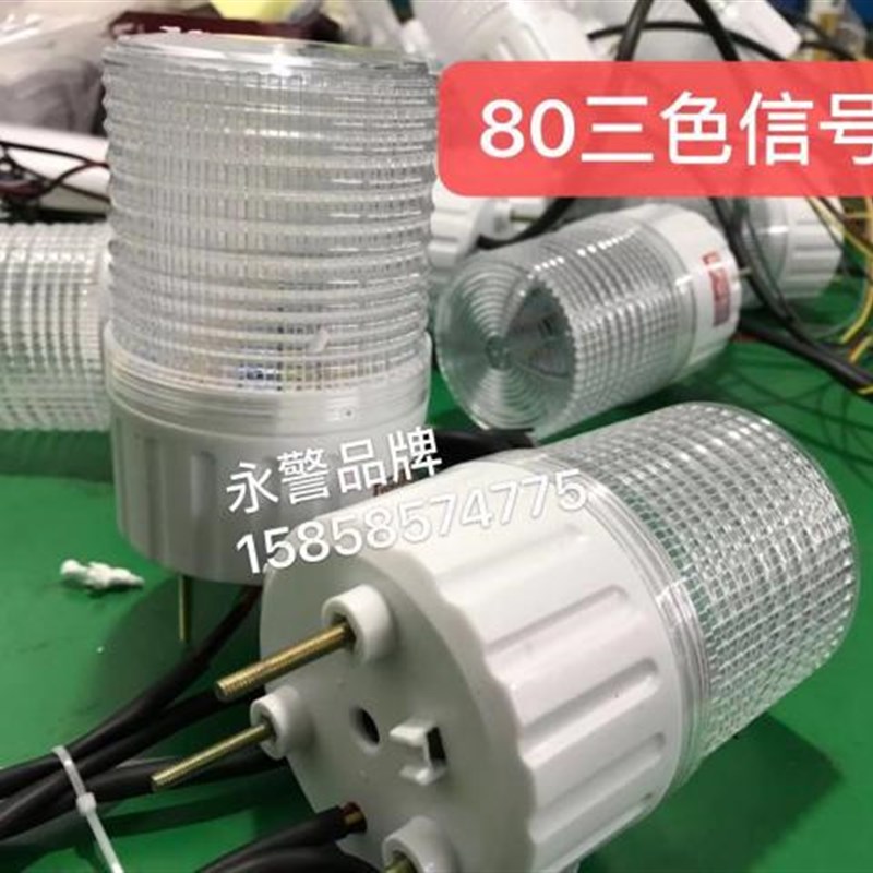 YCKJ80机床自l动化设备三色灯红黄绿色LED电压12伏24伏设备报警灯