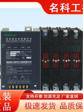 青岛梅兰双电源PC级DSMQ2-4P63/100/160/200/250A转换开关