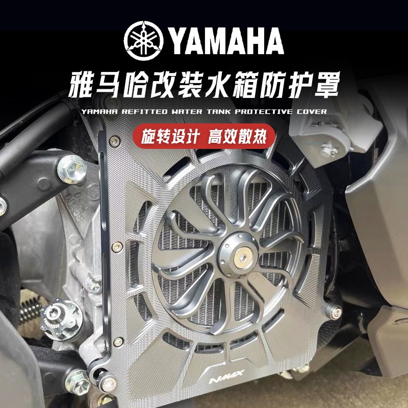 适用雅马哈NMAX155/NVX/AEROXF155改装水箱防护罩散热器保护壳配