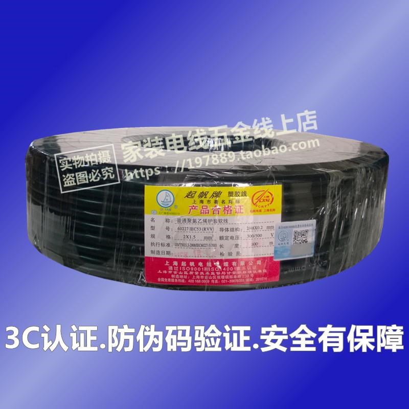 两芯护套线RVV2x0.5/0.75/1/1.5/2.5平方软S线国标纯铜监控电源线