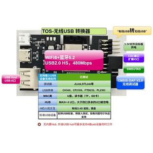 TOS-WLink 无线USB转换器,内置无线DAPLink调试下载器+无线串口