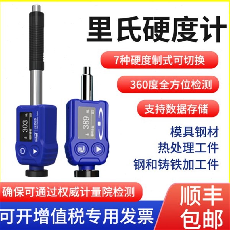 里氏硬度计钢材热处理洛氏维氏高精度便携K式金属硬度测试仪器林