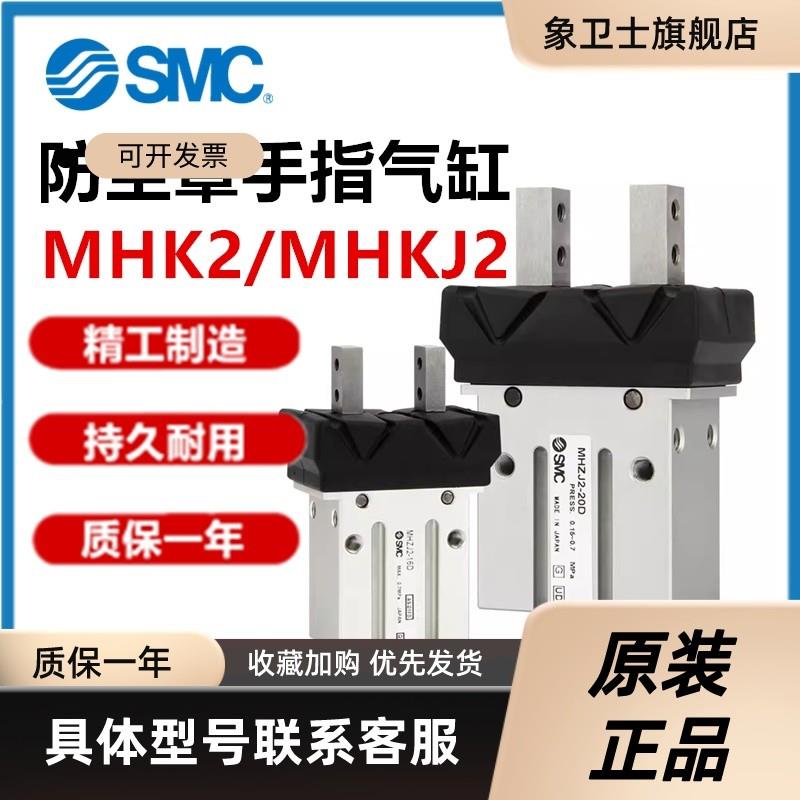 SMC带防尘罩平行气爪气缸MHKL2/MHZJ2/MHK2-10D/12D/16D/20D/25D