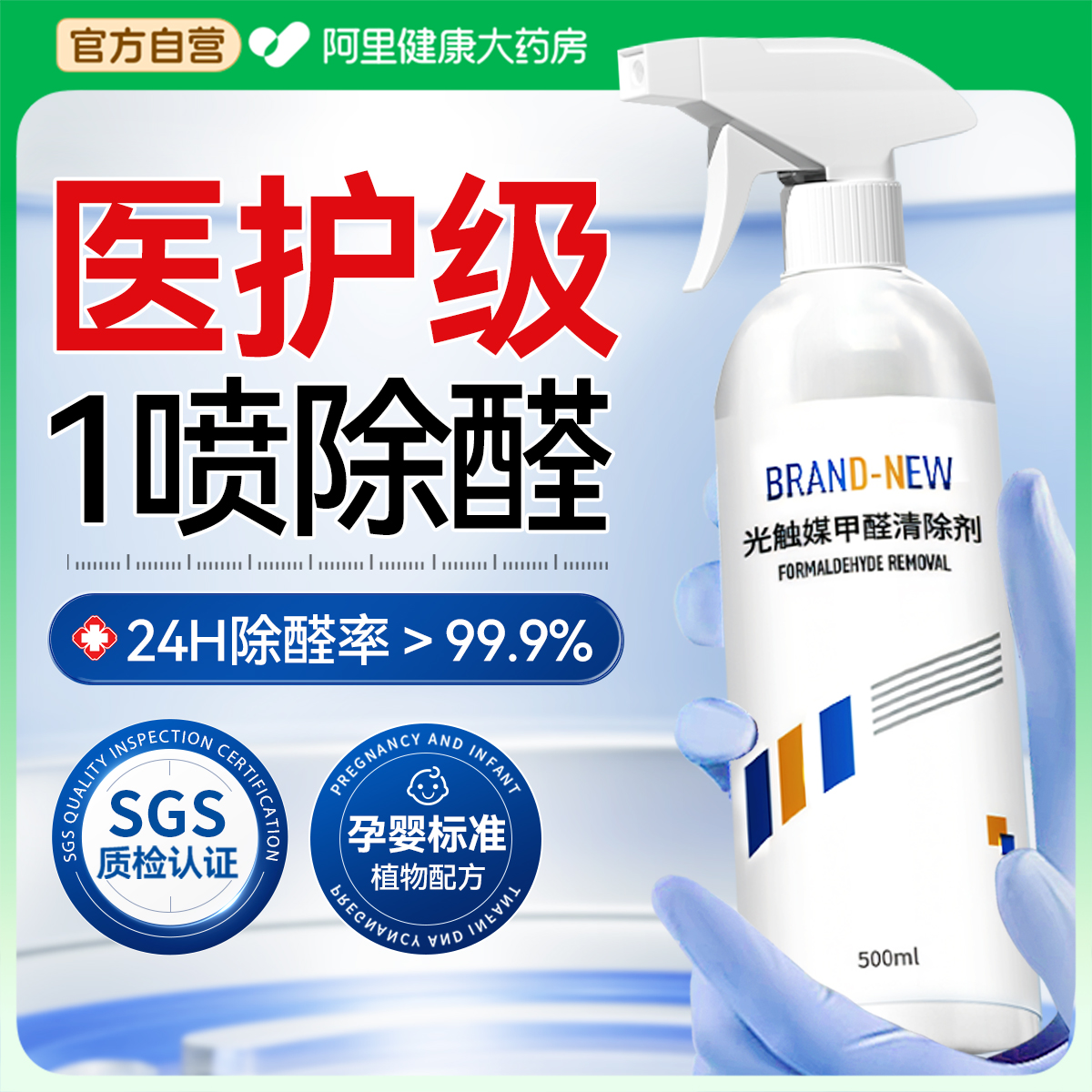 光触媒除甲醛神器新房急入住家用强力去异味吸去甲醛喷雾清除剂