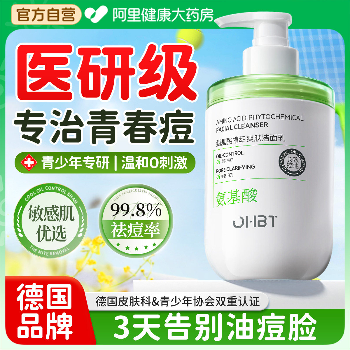 青少年洗面奶氨基酸青春期少女男孩祛痘控油学生党专用儿童洁面乳