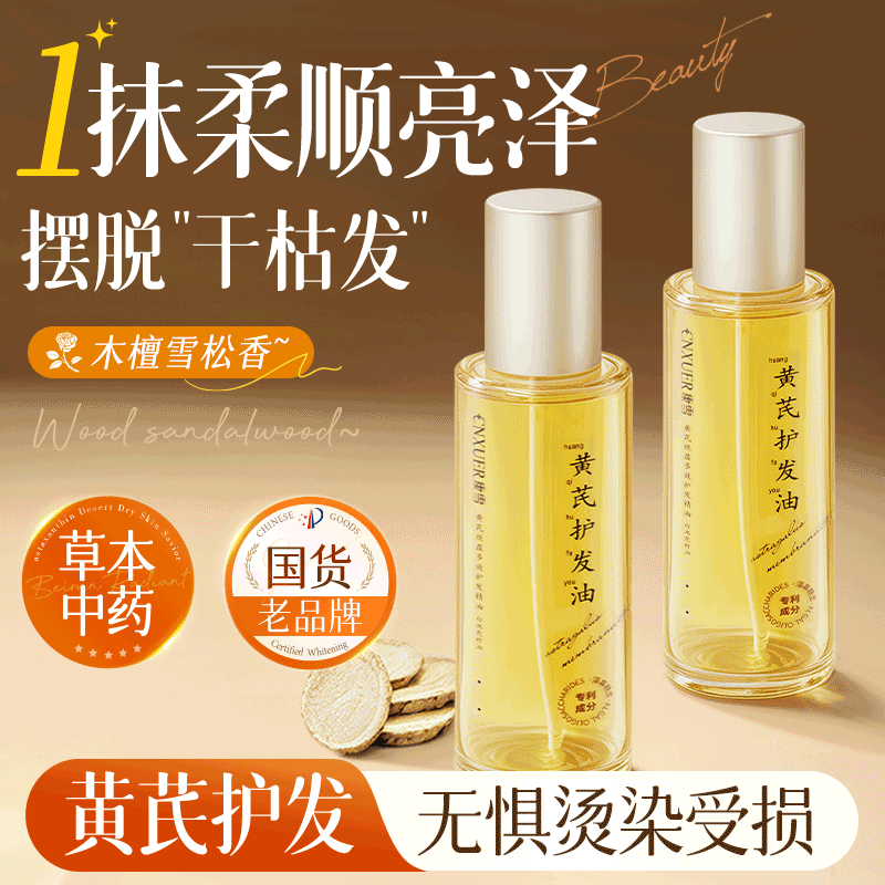 摩洛哥护发精油女防毛躁柔顺持久留香修复干枯头发喷雾女官方正品