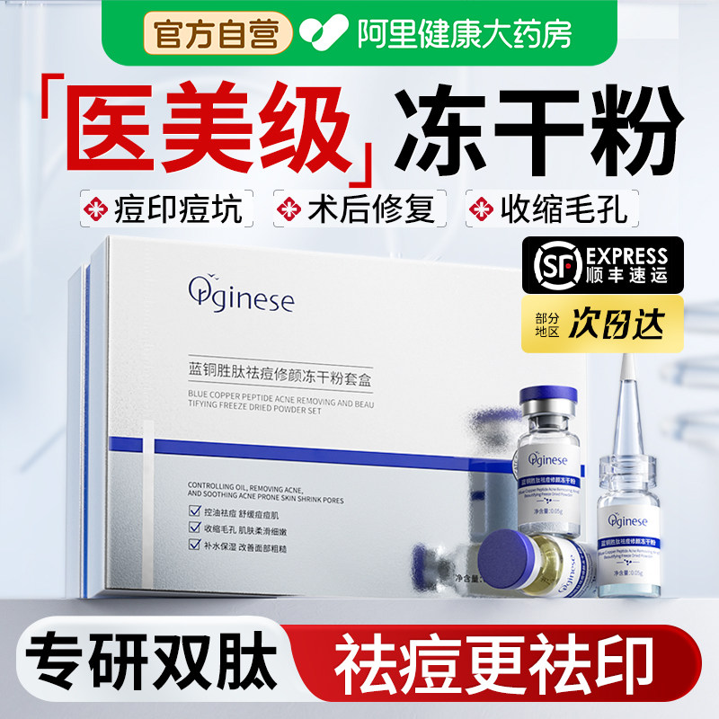 蓝铜胜肽祛痘冻干粉补水精华液收缩毛孔粗大修复淡化痘印坑去闭口