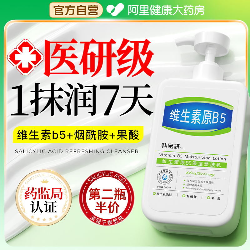 b5干燥止痒身体乳保湿滋润皮肤秋冬果酸美白补水去鸡皮男女润肤乳