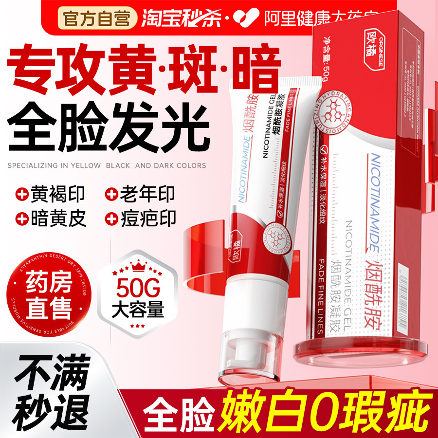 【胖东莱热销99W+】烟酰胺凝胶图片