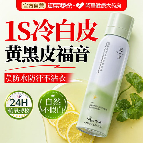 【胖东來断货王】1喷冷白皮防水防汗不沾衣