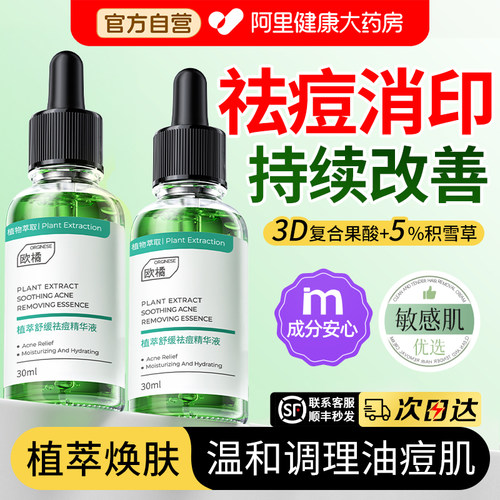 医美级】3天0痘印+5%积雪草修护