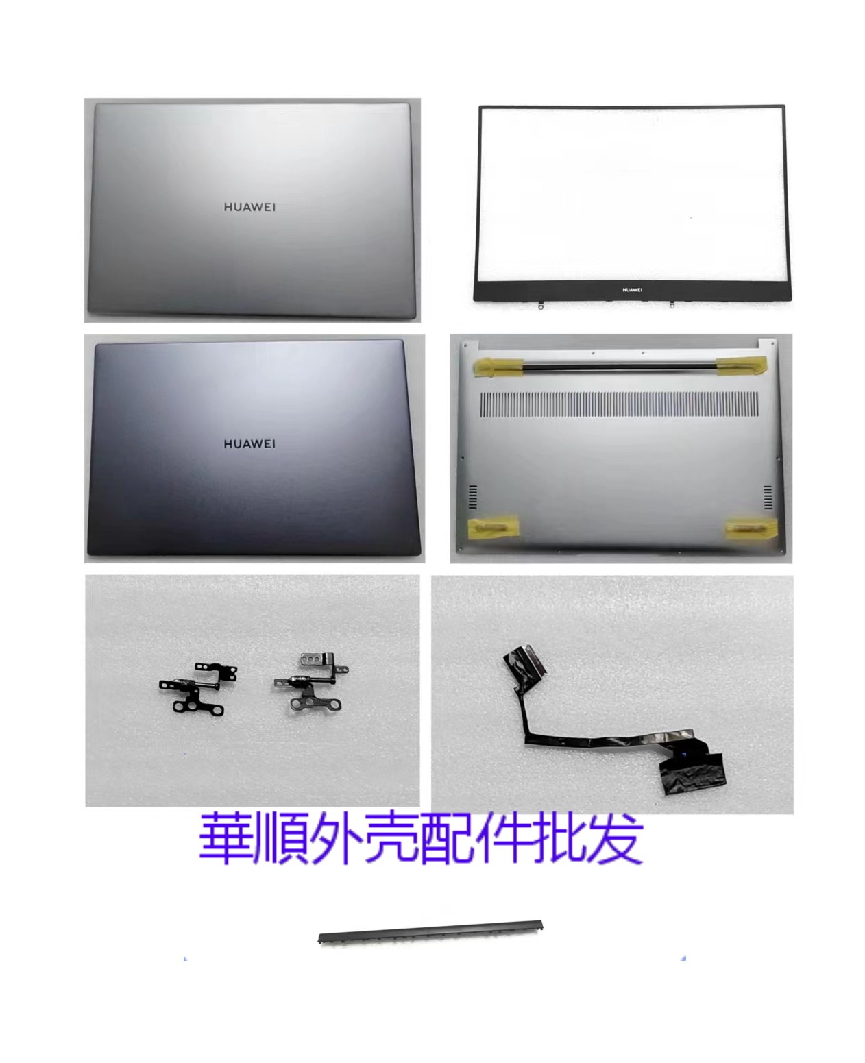 华为D14NbDNbBABCD壳轴盖屏线