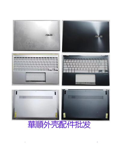 华硕UX325U3700JA壳B壳C壳D壳