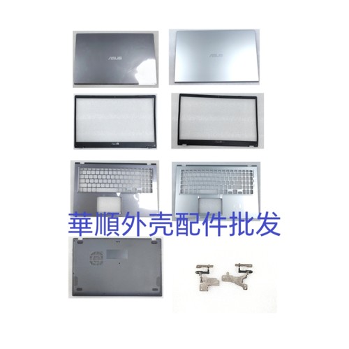 Asus华硕 X515M X509 Y5200F V5200J FL8850 FL8700 ABCD壳 屏轴
