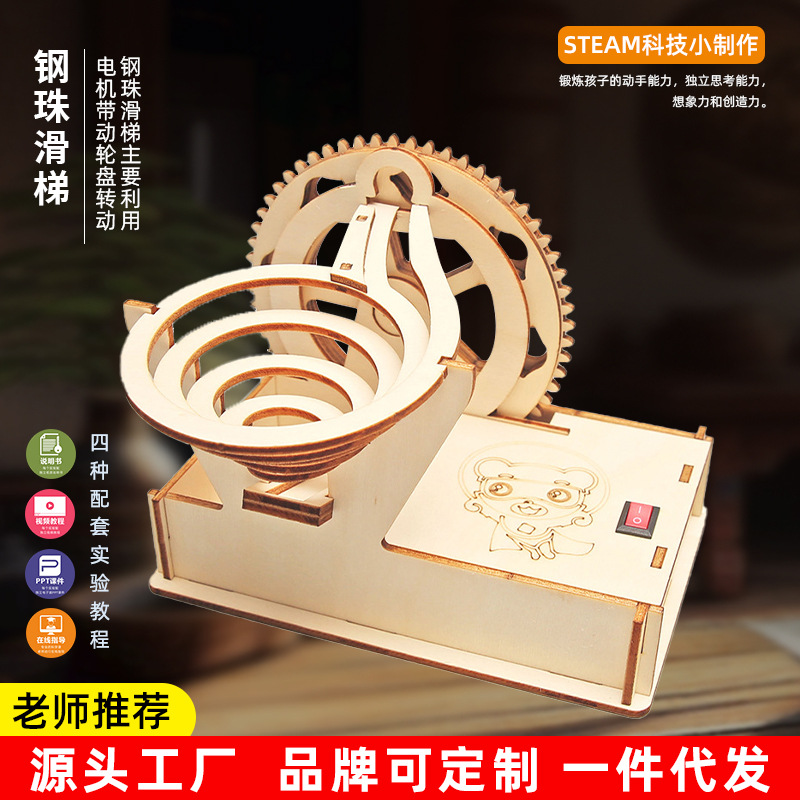 轨道钢珠滑梯科学实验教具材料包中小学生科技小制作儿童DIY手工