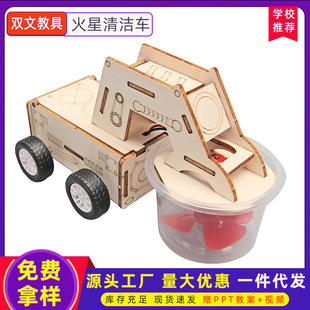 木制DIY小制作科学 火星清洁扫地车垃圾吸尘器中小学创意手工