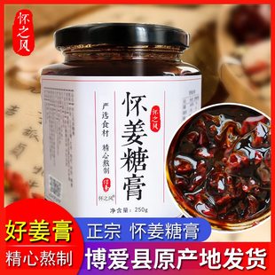 怀之风怀姜膏怀姜糖膏姜枣茶红糖怀姜糖膏正品 姜茶红糖姜枣茶姜膏