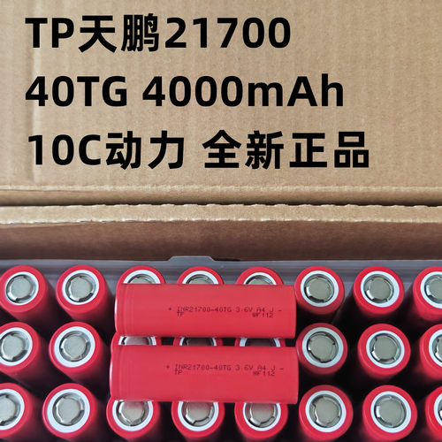 锂电池高倍率21700电动工具电池