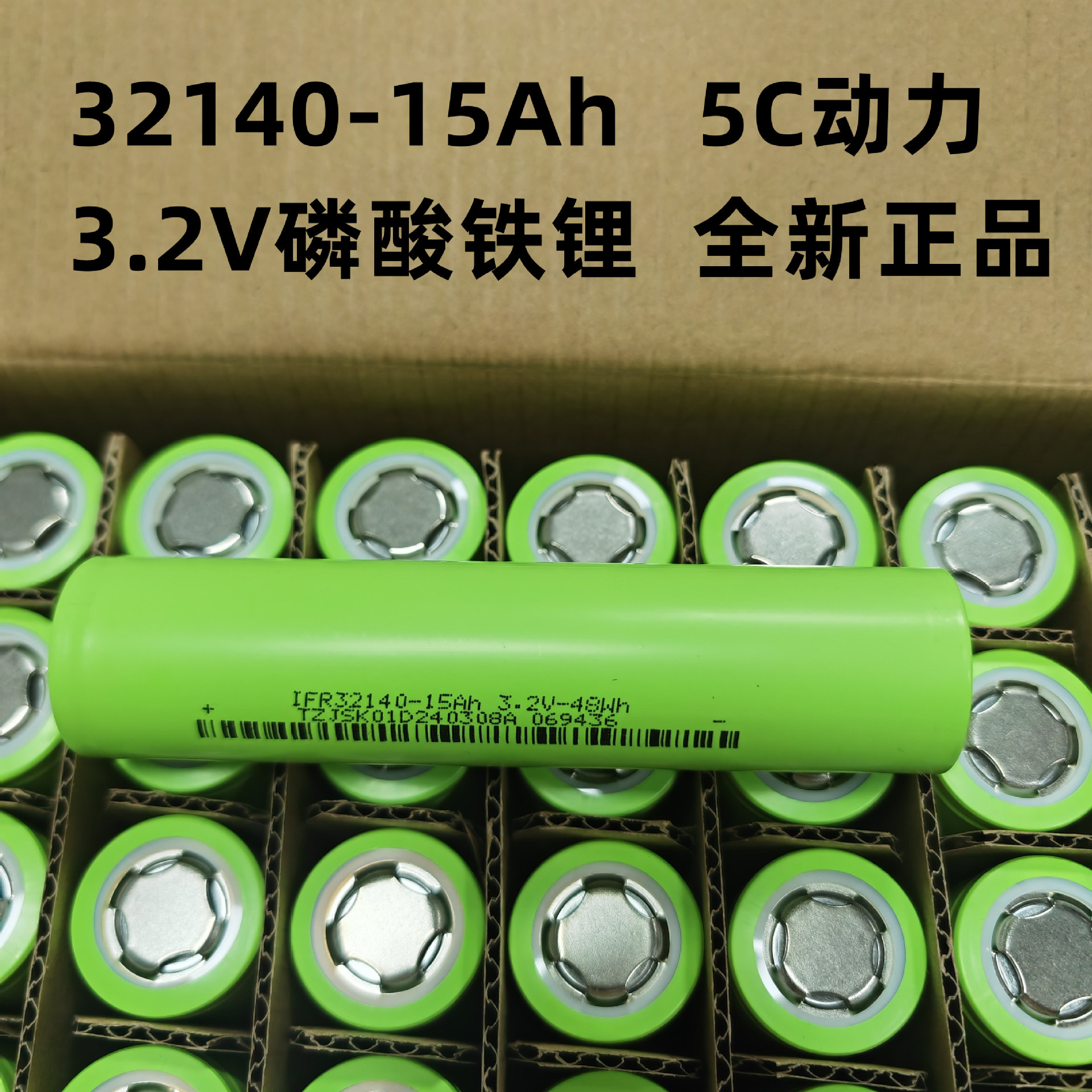 32140磷酸铁锂15Ah动力电池3.2V电动车锂电池33140储能电源