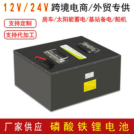 12V24伏磷酸铁锂电池户外房车船机电源100Ah太阳能通信基站200Ah