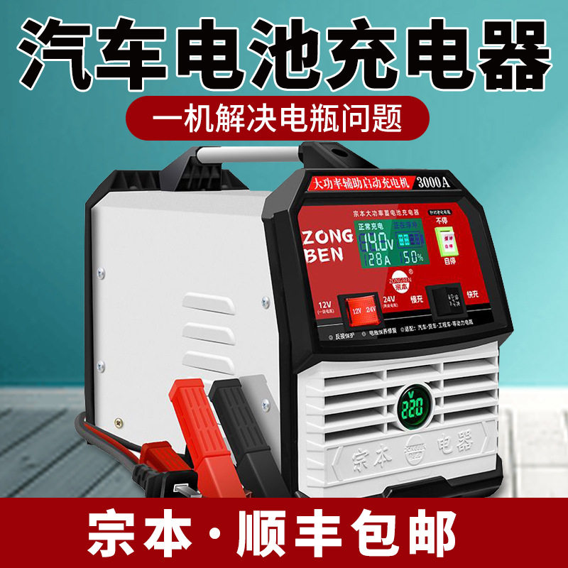 宗本纯铜大功率货车电瓶充电器