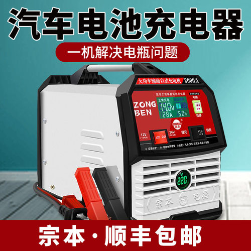 宗本纯铜大功率货车电瓶充电器