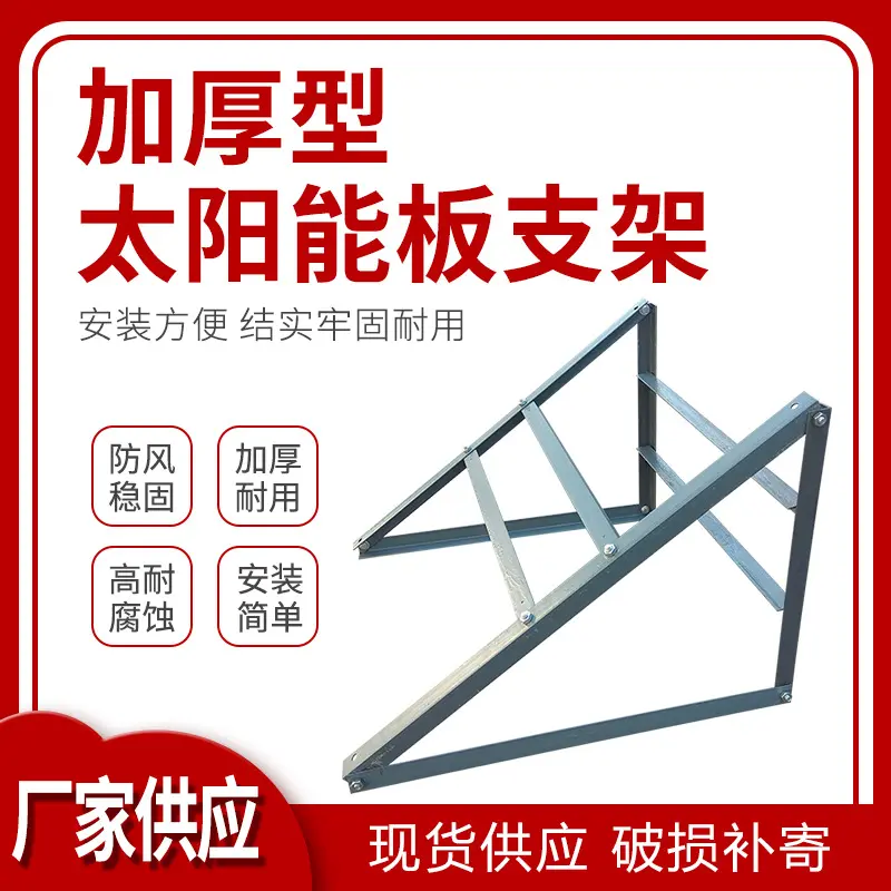 太阳能板通用支架60W-300W光伏板