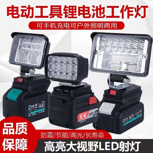 牧田大艺通用LED充电工作灯