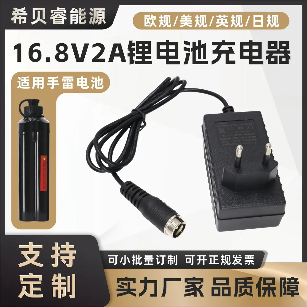 16.8V锂电池充电器适配器14.8V